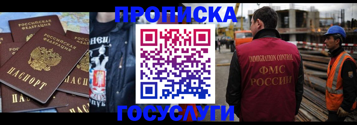 прописка от собственника в Черноголовке