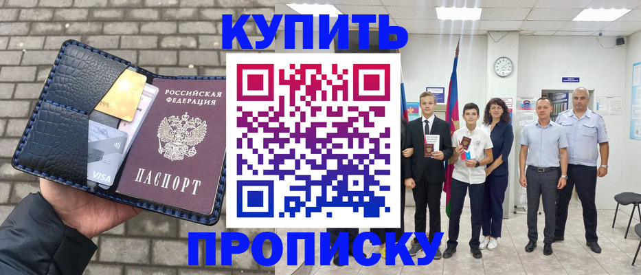 прописка для школы в Черноголовке