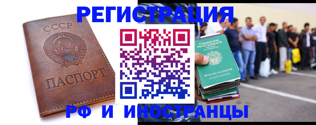 прописка для работы в Черноголовке