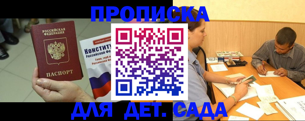 прописка в квартире в Черноголовке