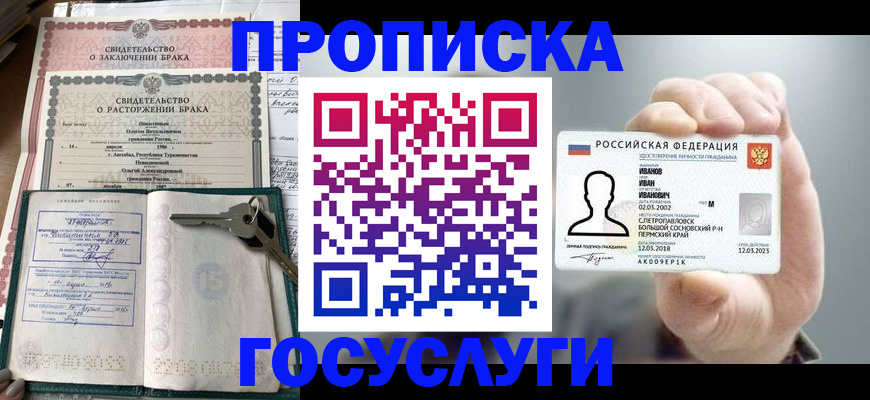 временная регистрация недорого в Черноголовке