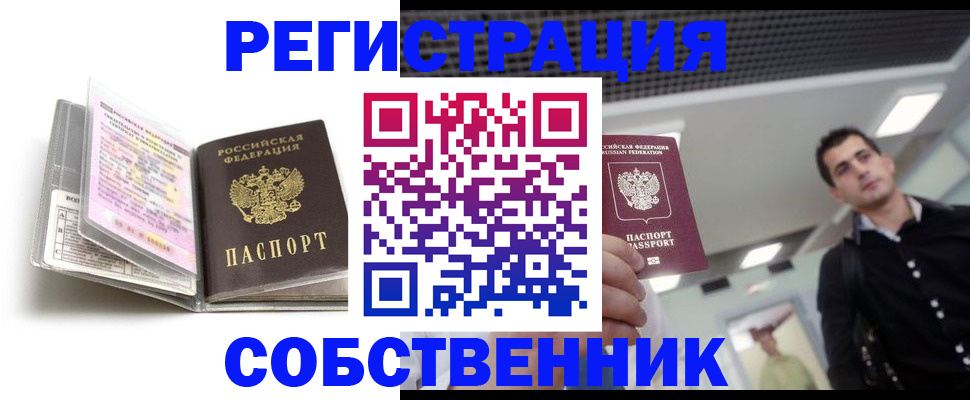прописка для кредита в Черноголовке